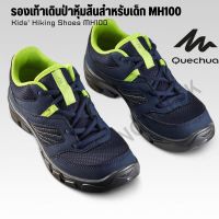 QUECHUA รองเท้าเดินป่าแบบผูกเชือกสำหรับเด็กรุ่น MH100 ใส่สบาย ส่งไว Kids’ Hiking Shoes รองเท้าเดินป่า ปีนเขา