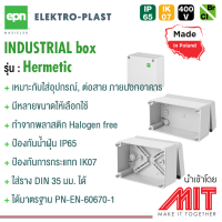 Industrial Box, Juntion Box | กล่องต่อสาย, กล่องใส่อุปกรณ์ไฟฟ้า กันน้ำ IP65 | EPN | Made in Poland