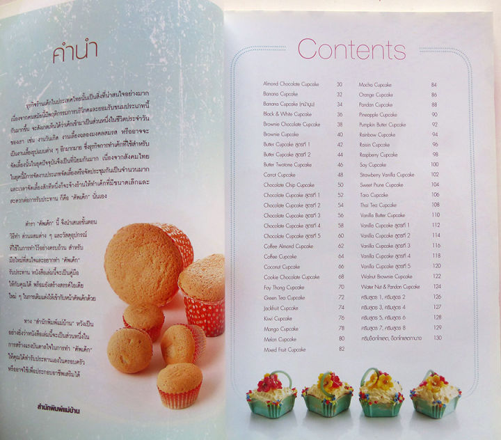 ตำราอาหาร-่cupcakes-2-คัพเค้ก-สนพ-แม่บ้าน-ร้านปิ่นบุ๊กส์-pinbooks