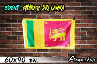 ธงชาติ ศรีลังกา Sri Lanka พร้อมส่ง มีสต็อกในไทย