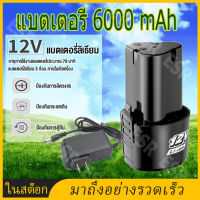 （จัดส่งจากกรุงเทพฯ）แบตเตอรี่ Li-ion 12v สว่านไร้สาย แบตเตอรี่เครื่องตัดหญ้า สะสมแบตเตอรี่ ชุดแบตเตอรี่สามเหลี่ยม