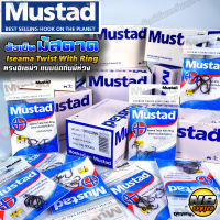 เบ็ดมัสตาด Mustad iseama แท้100% ตูดห่วง มีหลายเบอร์ให้เลือก