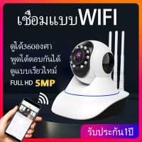 [ถูกที่สุดในลาซาด้า]ชุดกล้องวงจรปิดไร้สาย CCTV กล้อง IP Camera สามารถหมุนได้ กล้องวงจรปิดอัจฉริยะ 3เสารับสัญญาณ 5ล้านพิกเซล HD 1920P WiFi IP Camera V380 Pro