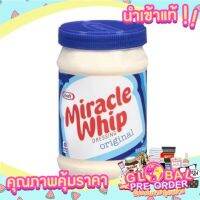 Kraft Miracle Whip Mayonnaise 425g คราฟท์น้ำสลัดมิราเคิลวิป  คราฟท์น้ำสลัดมิราเคิลวิป 443มล เข้มข้น หอม อร่อย