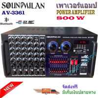 เครื่องขยายเสียงกลางแจ้ง เพาเวอร์มิกเซอร์ (แอมป์หน้ามิกซ์) power amplifier 800W (RMS) มีบลูทูธ USB SD Card FM รุ่น AV-3361