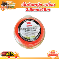 สายเอ็นตัดหญ้า แบบเหลี่ยม 2.5/3/3.5/4 มิล 15 เมตร (เอ็นหนาและเหนียว) เอ็นตัดหญ้า จานเอ็นตัดหญ้า สีส้ม Byคนเฮ็ดนา พร้อมส่ง !!