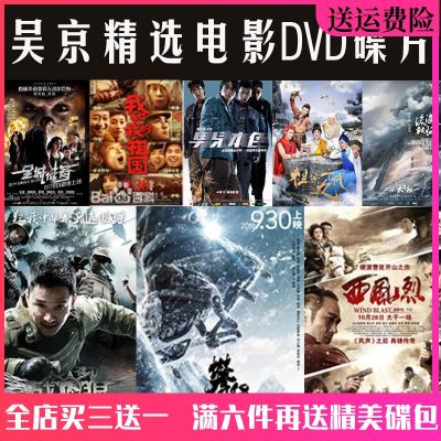 📀🎶 Martial arts superstar Wu Jing movie series collection 4dvd disc car home warrior wolf and other 20 movies