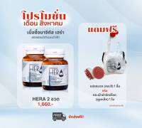 Magicus Hera มาจิคัส เฮร่า 2 ขวด อาหารเสริมบำรุงผม แถมฟรีหวีแปรง หรือ กระเป๋าผ้ารักษ์โลก