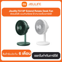 Jisulife FA13P Extend Rotate Desk Fan พัดลมตั้งโต๊ะ แบบส่าย/ยืดหด ได้ สามารถตั้งเวลาปิดได้ รับประกันศูนย์ไทย 6 เดือน