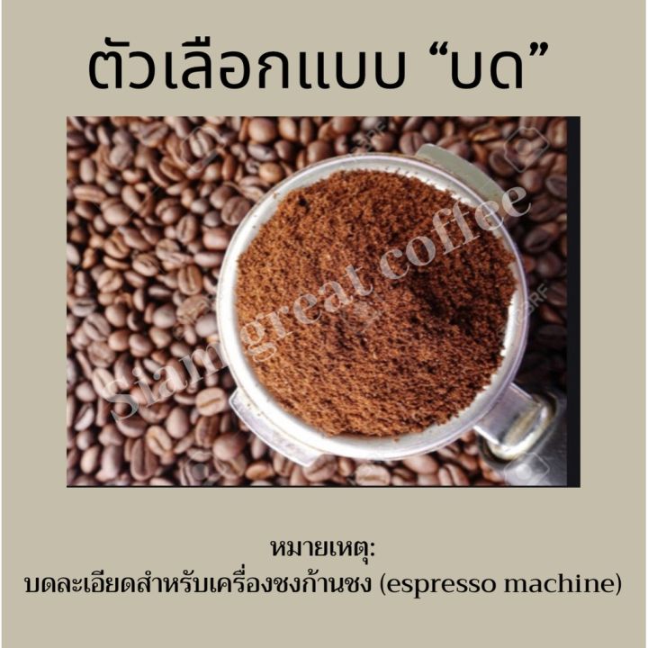 เมล็ดกาแฟดอยช้างคั่ว-extra-espresso-หอม-คั่วค่อนข้างเข้ม-ขนาด-500-g