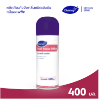 Diversey Good Sense Office สเปรย์ปรับอากาศ กู๊ด เซนส์ ออฟฟิศ 400 มล.