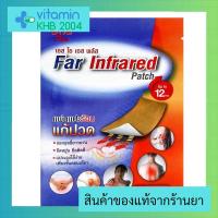 SOS Far Infrared Patch เอส โอ เอส พลัส แผ่นแปะร้อน 8x12cm. (4ซอง/กล่อง) แก้ปวด ยืดหยุ่น ยึดติดดี