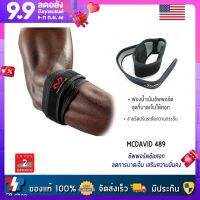 McDavid 489 สายรัดข้อศอก ลดอาการเจ็บข้อศอกสำหรับใส่เล่นกอล์ฟ เทนนิส แบดมินตัน คุณภาพสูง ของแท้ 100% โดยแบรนด์ชั้นนำจากอเมริกา