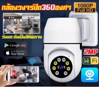 กล้องวงจรแบบเสียบปลั๊ก กล้องวงจรปิดไร้สาย WiFI Full HD IP Camera Auto Tracking 360 องศา