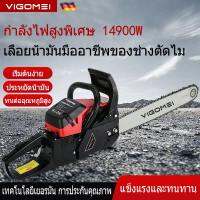 VIGOMEI เครื่องเลื่อยเบนซินคุณภาพเยอรมัน   เลื่อยยนต์ เครื่องตัดไม้ เลื่อยยนต์มืออาชีพ20นิ้ว เลื่อยไฟฟ้า 22นิ้ว, ผู้เชี่ยวชาญด้านการตัดไม้ระดับอุตสาหกรรม