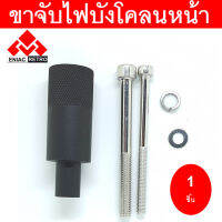 ขาจับไฟบังโคลนหน้า ขาจับสปอตไลท์ ขายึดสปอร์ตไลท์ ไฟตัดหมอก สำหรับYAMAHA Xmax ,Nmax ,Aerox ,Qbix และ HONDA PCX ,FORZA ,CLI