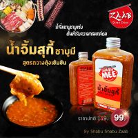 น้ำจิ้มสุกี้ชาบู  Shabumee By Shabu Shabu ZaaB ขนาด 500 กรัม