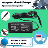 อะแดปเตอร์ เอชพี - Hp adapter 65W 19.5V 3.33A ขนาดหัว 4.8x1.7 เกรด OEM