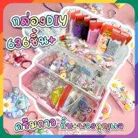 600pcs+ กล่อง DIY ครีมกาว ทำกิ๊บ ทำพวงกุญแจ ได้110อัน!