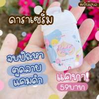 เซรั่มหลีขาว เซรั่มเลดี้แคร์  RADA DARA SERUM ปริมาณ 35 ml