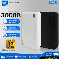 PowerBank พาวเวอร์แบงค์ แบตสำรอง OUKU BDY01 PowerBank 30000M รุ่นใหม่​ล่าสุด​ของ​แท้ 100%