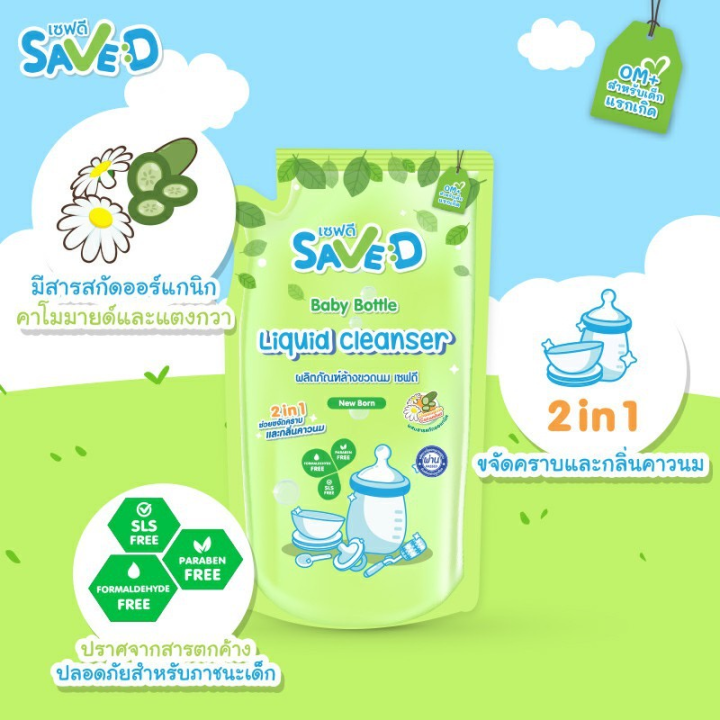 save-d-เซฟดี-ผลิตภัณฑ์ล้างขวดนม-ขนาด550-มล-แพ็ค-3-ถุง