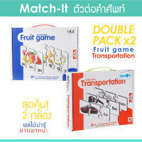 LUXX Match-It ตัวต่อคำศัพท์ " Fruit+Transportation ผลไม้น่ารู้+ยานพาหนะ" - 2 กล่อง