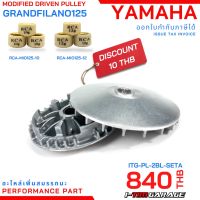 (ITG-PL-2BL) Yamaha Grandfilano125 ชามแต่ง (ทำจากชามแท้เิกศูนย์)