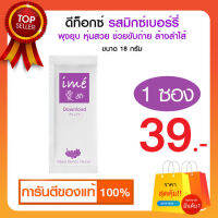 Ime Download Mixed Berries Flavor Detox ไอเม่ ดาวน์โหลด  รสมิกซ์เบอร์รี่ 1 ซอง  หอม อร่อย แบบผง ชงดื่ม