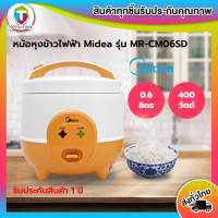 MIDEA หม้อหุงข้าว (400 วัตต์, 0.6 ลิตร) รุ่น MR-CM06SD