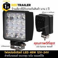 ไฟสปอร์ตไลท์รถยนต์ 12V - 24V  48W Epistar คุณภาพดีที่สุด  ขนาด 4 นิ้ว แบบหนา 60 มิลลิเมตร จำนวน 1 ชิ้น