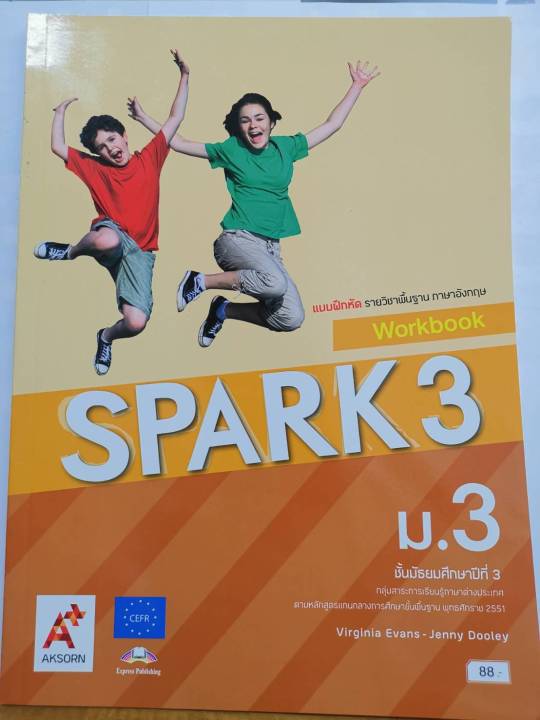 SPARK Workbook 3 อจท. 88.00 8858649135087