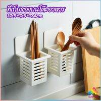 Sweet ตะกร้าเก็บตะเกียบ​ ที่เก็บช้อนส้อม ติดผนังมีช่องระระบายน้ำ chopstick holder