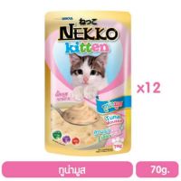 Nekko อาหารเปียกลูกแมว ทูน่ามูส 70 กรัม x 12 ซอง - 0.84 กก.