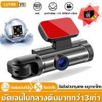 จัดส้งด่วนกรุงเทพ LUTAN F5 กล้องติดรถยนต์ กล้องหน้ารถ 2023 Full HD หน้า-หลัง เลนส์หมุนได้360° เลนส์กันน้ำ กล้อง2ตัว1080P การถ่ายภาพ1200w ใช้ได้กับรถทุกรุ่น มุมกว้างพิเศษ 170 กล้องติดรถยน2023 กล้องติดหน้ารถยนต์ กล้องติดหน้ารถ กล้องมองหลัง Car Camera