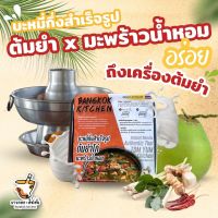 BK Kitchen ก๋วยเตี๋ยวต้มยำไก่มะพร้าวน้ำหอม กึ่งสำเร็จรูป มีอย. หวานน้อย ผลิตจากสมุนไพรแท้ๆ