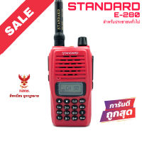 วิทยุสื่อสาร Standard รุ่น E-280 สีแดง (มีทะเบียน ถูกกฎหมาย)