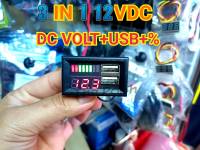 3IN1 12VDC DC VOLT+USB+% วัดโวลท์ภายใน วัดแบต รถยนต์มิเตอร์ วัดปริมาณแบตเตอรี่ ไฟสีแดง ต่อกับแบตเตอรี่ 12v เท่านั้น