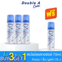 Set 3 แถม 1[70 ml. รุ่น Hygienic Hand Shield] Double A Care ผลิตภัณฑ์อนามัยทำความสะอาดมือ ไม่ใช้น้ำ