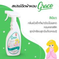 "น้ำหอมฉีดผ้าGrace"ผ้าหอมนาน7วันลดกลิ่นอับ และฉีดปรับอากาศ (สีเขียว Green Care) ขนาด 500 ml.