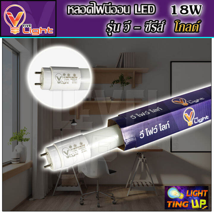 แพ็ค-1-หลอด-หลอดไฟนีออน-led-t8-18w-หลอดไฟ-led-หลอดประหยัดไฟ-t8-18-วัตต์-สว่างเต็ม-2200-แสงสีขาว-daylight