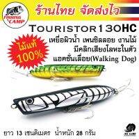 เหยื่อผิวน้ำ รางลูกปืนทองแดง เสียงดัง รุ่น Touristor 130HC ยี่ห้อ AnLure