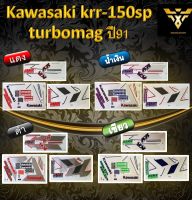 สติ๊กเกอร์kawasaki ,สติ๊กเกอร์คาวาซากิเคอาร์อาร์150เอสพีเทอร์โบแม็ก Kawasaki krr-150sp turbomag ปี91