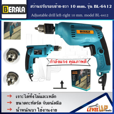 BERALA สว่านปรับรอบซ้าย-ขวา 10 mm. รุ่น BL-6412 (Keyless)