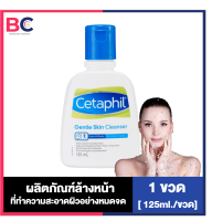 [125 ml] Cetaphil Gentle Skin Cleanser Face &amp; Body เซตาฟิล คลีนเซอร์ [1 ขวด]