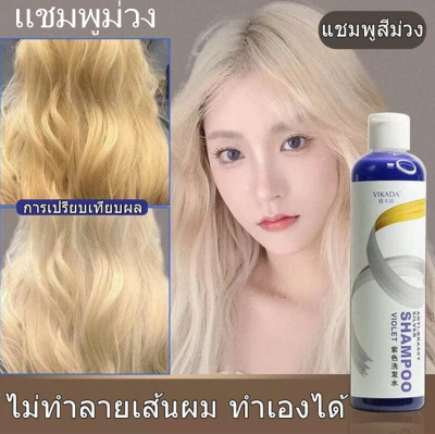 【จำกัด เวลาส่วนลด】ยาสระผมม่วง ยาสระม่วงลดสีเหลือง สำหรับคนทำสีผม ย้อมผม  Shampoo (1 ขวด) 275ml ยาสระผมม่วง ยาสระม่วงลดสีเหลือง สำหรับคนทำสีผม ย้อมผม ยาสระผมม่วง ยาสระม่วงลดสีเหลือง สำหรับคนทำสีผม ย้อมผม