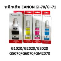 Canon GI-71/70C M Y for G1020/G2020/G3020/G5070/G6070/G2070 แบบพรีเมี่ยม วัสดุสิ้นเปลือง ส่วนประกอบ✱❍❐