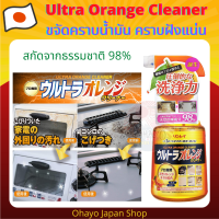 สเปรย์ขจัดคราบไขมัน ฝังลึก Ultra Hard Orange Cleaner จากธรรมชาติ 98% ขนาด 700 ml.