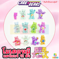 โมเดล ฟิกเกอร์ หมีแคร์แบร์ Care bear 12ตัว/เซ็ต หมีแคร์แบร์ Care bear 8 ตัว สูง 4 ซม. ตุ๊กตาหมีสีรุ้ง ตกแต่งหน้าเค้ก