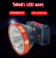 YSS Outdoors ไฟหน้า LED ใช้ผจญภัย กลางแจ้ง แคมป์ปิ้ง ไฟหน้าแรง